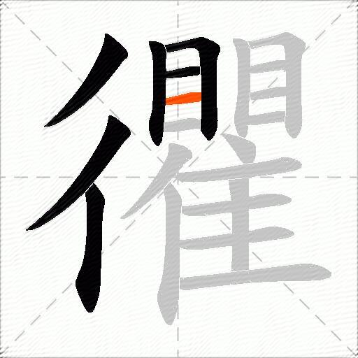 忂