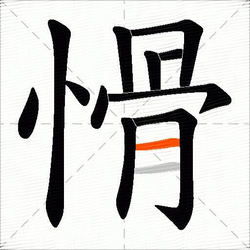 愲
