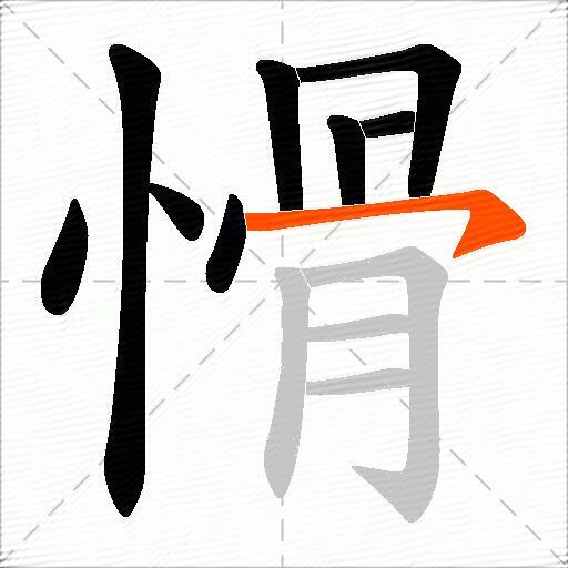 愲