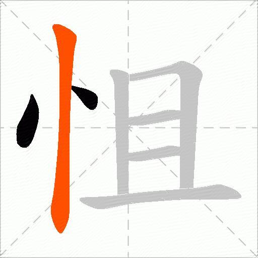 怚
