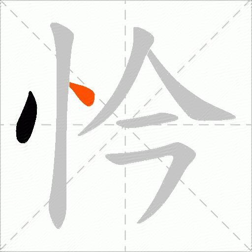 忴