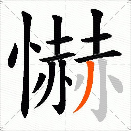 懗