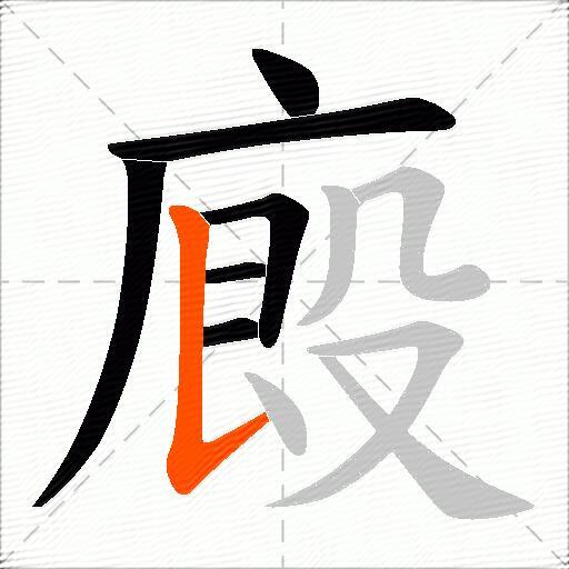 廄