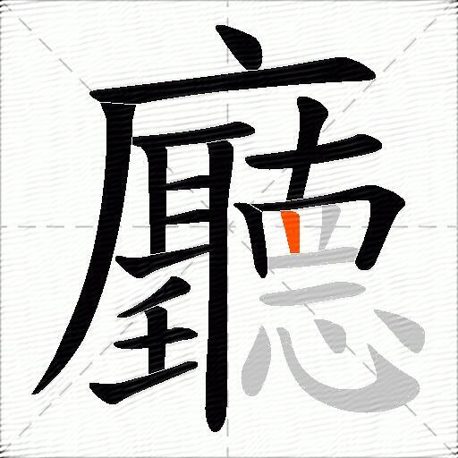 廳