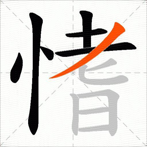 愭