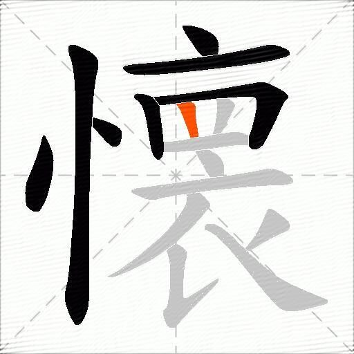懐