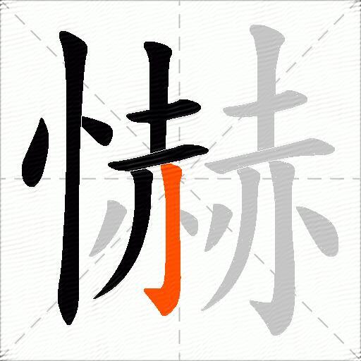 懗