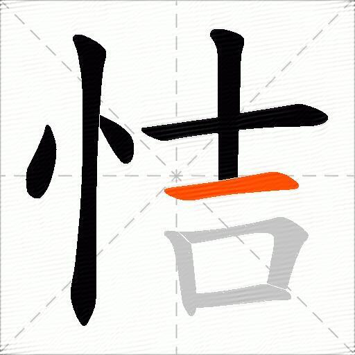 恄