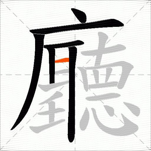 廳