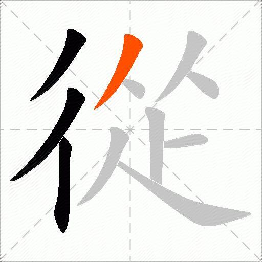 從