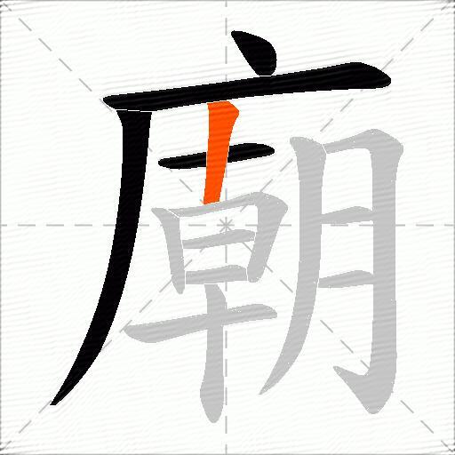 廟