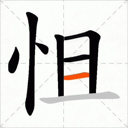 怚