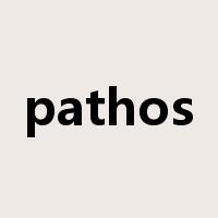 pathos是什么意思