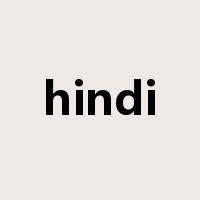 hindi是什么意思