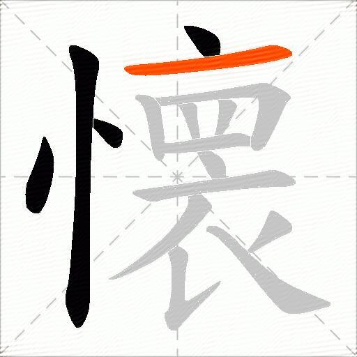 懐