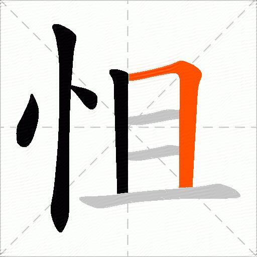怚