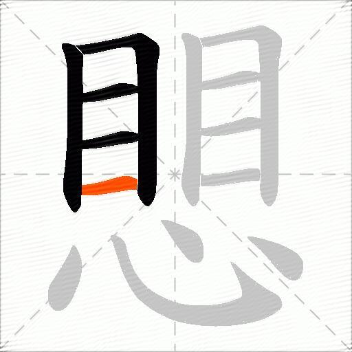 愳