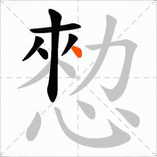 愸