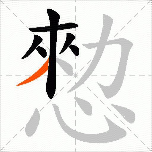 愸