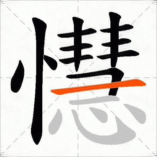 懳