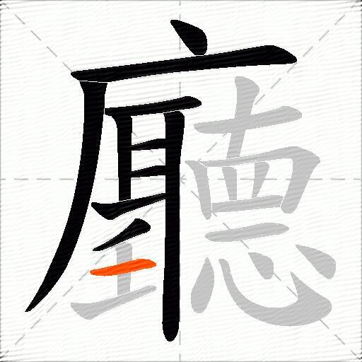廳