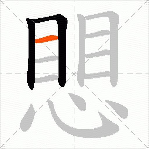 愳
