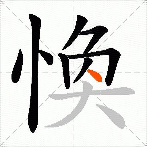 愌