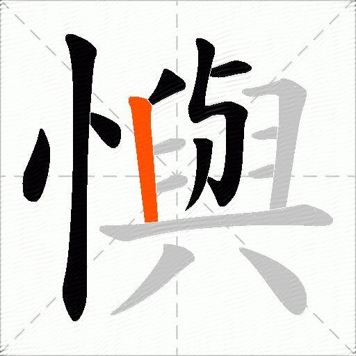 懙