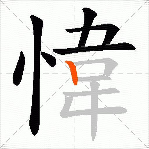 愇