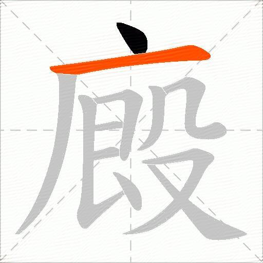 廄