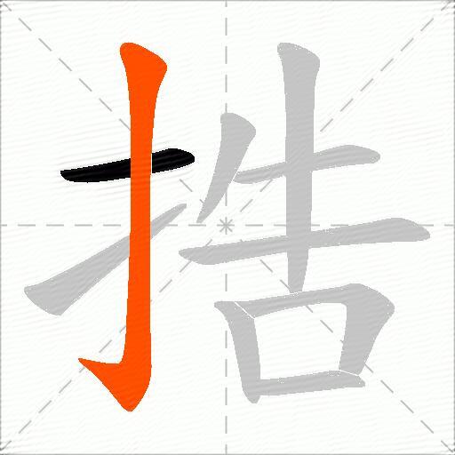 捁