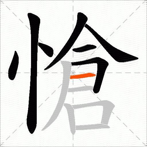 愴