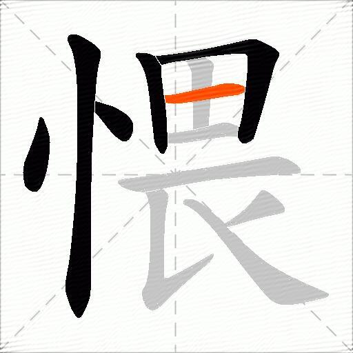 愄