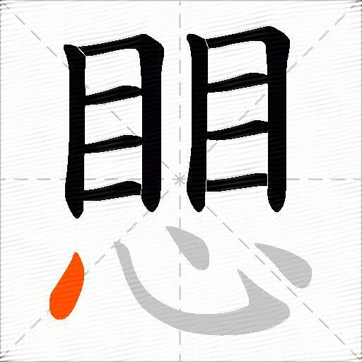 愳