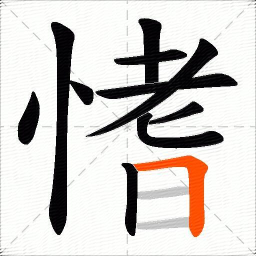 愭