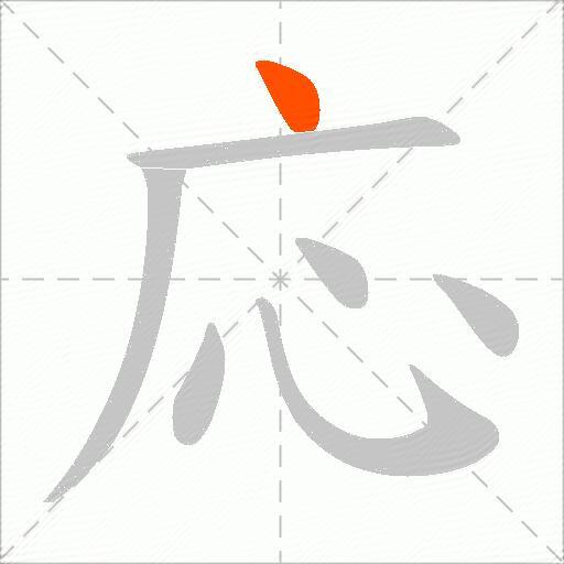 応