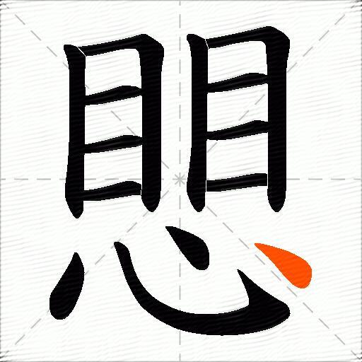 愳