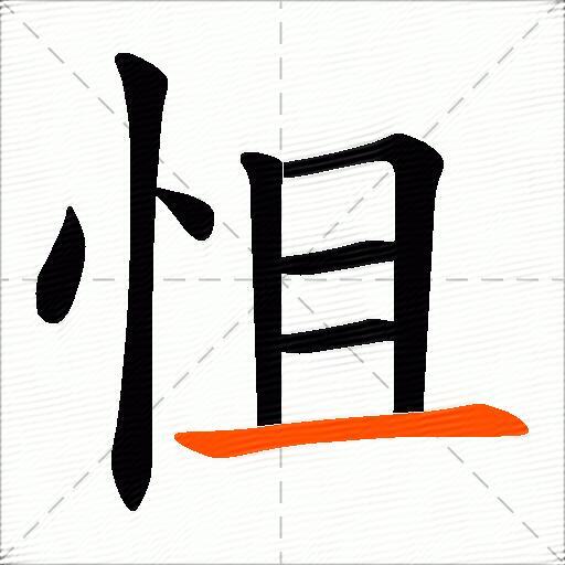 怚