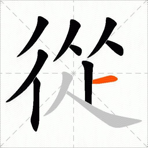 從