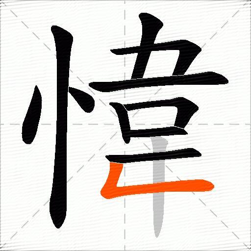 愇
