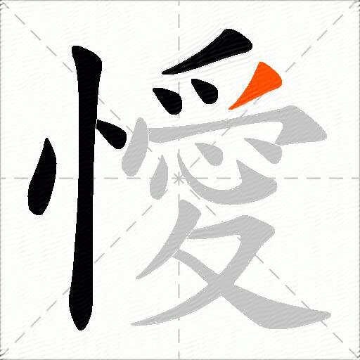 懓