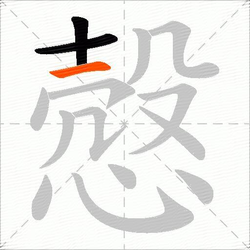 慤