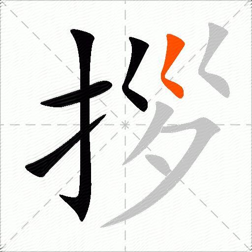 拶