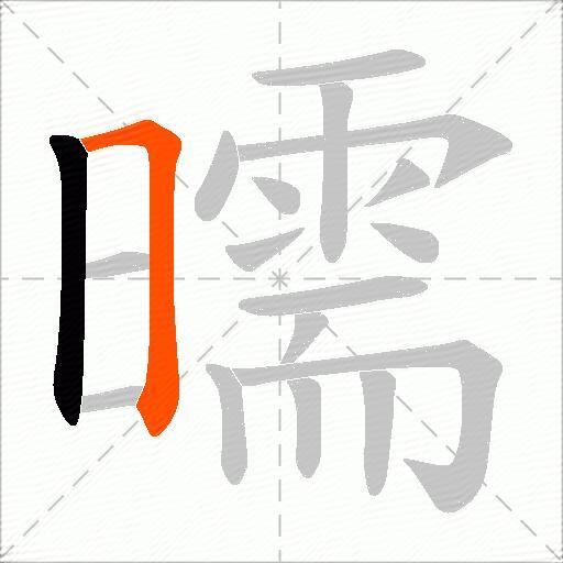 曘