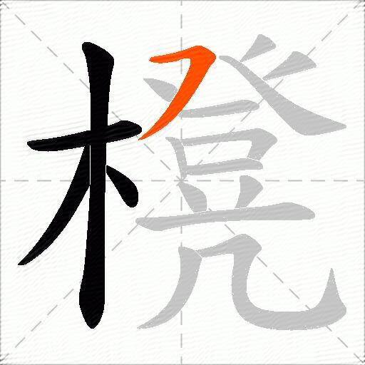 櫈