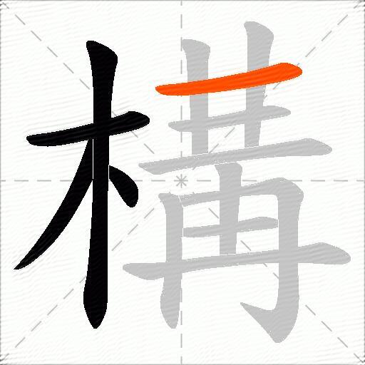 構
