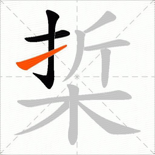 梊