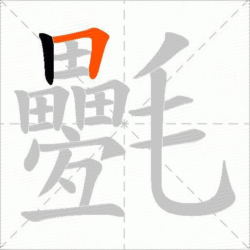氎