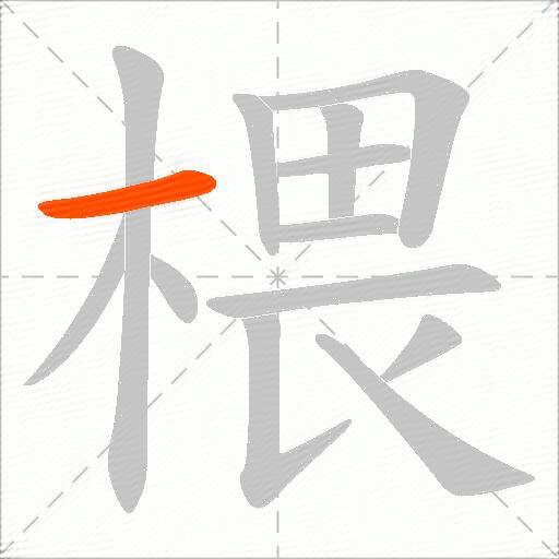 椳