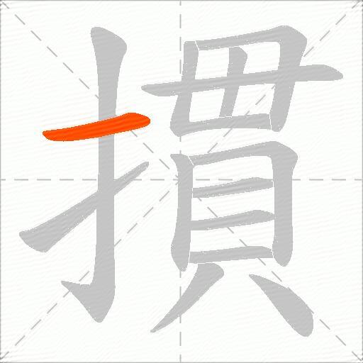 摜